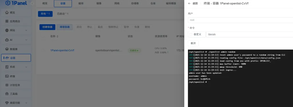 OpenList 安装教程：生成管理员密码