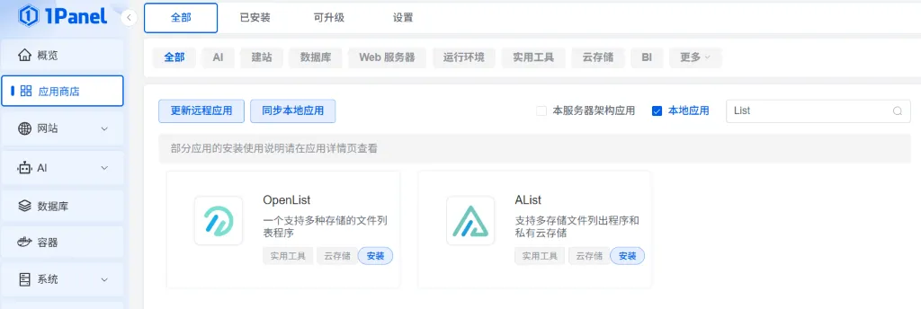 应用商店搜索 OpenList