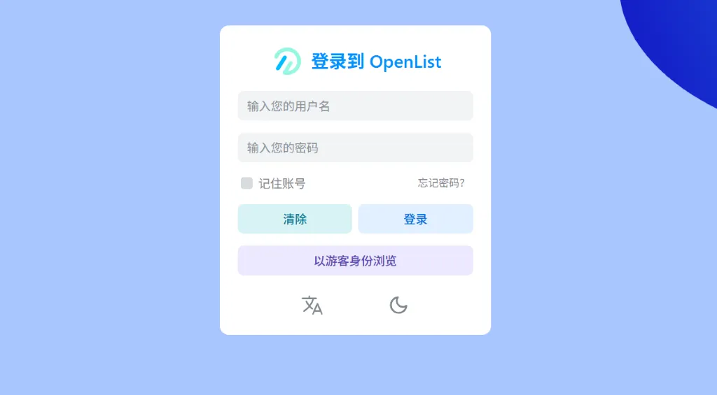 OpenList 登录界面