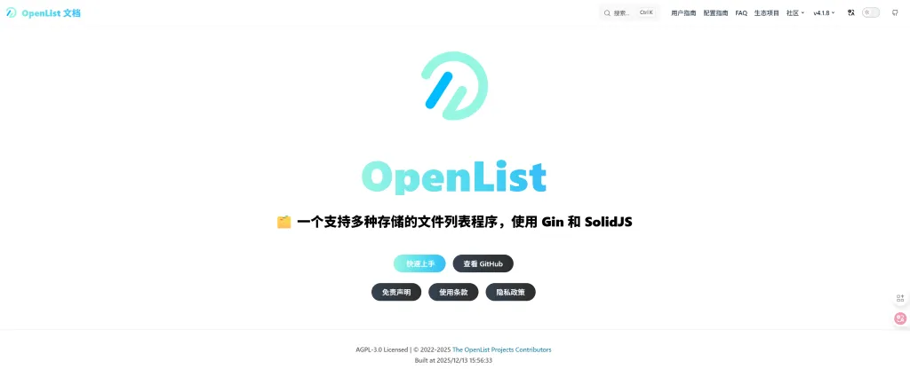 OpenList 官网截图